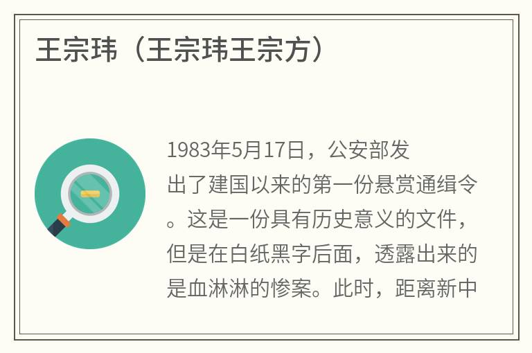 王宗玮（王宗玮王宗方）
