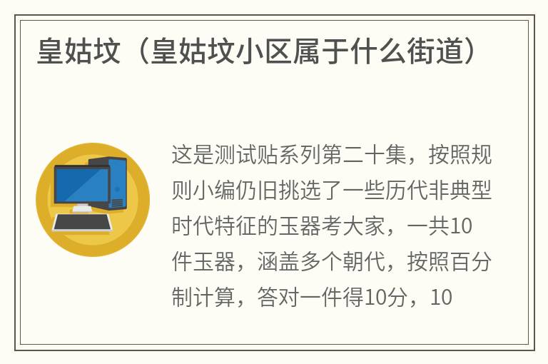 皇姑坟（皇姑坟小区属于什么街道）