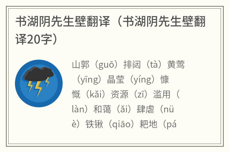 书湖阴先生壁翻译（书湖阴先生壁翻译20字）