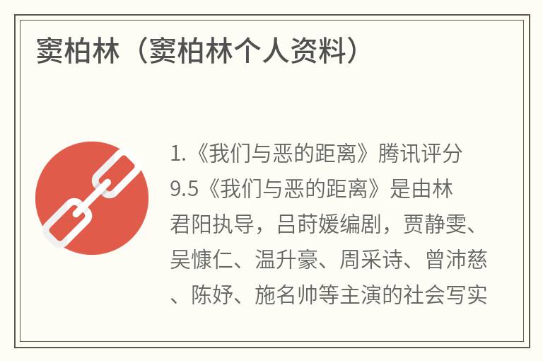 窦柏林（窦柏林个人资料）