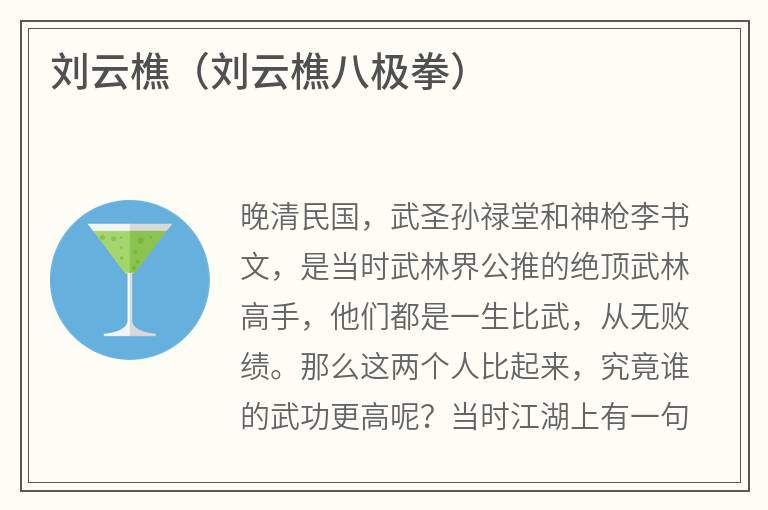 刘云樵（刘云樵八极拳）