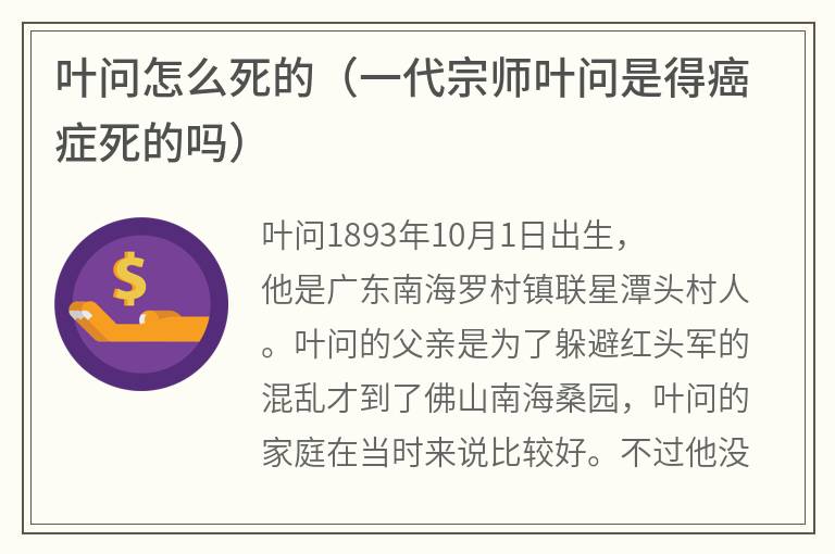 叶问怎么死的（一代宗师叶问是得癌症死的吗）