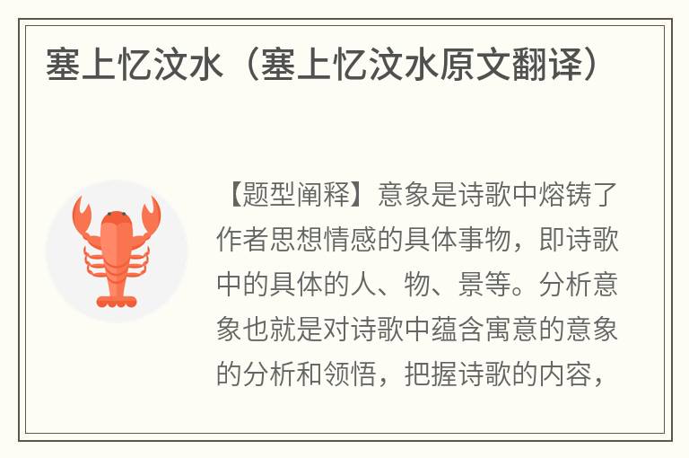 塞上忆汶水（塞上忆汶水原文翻译）