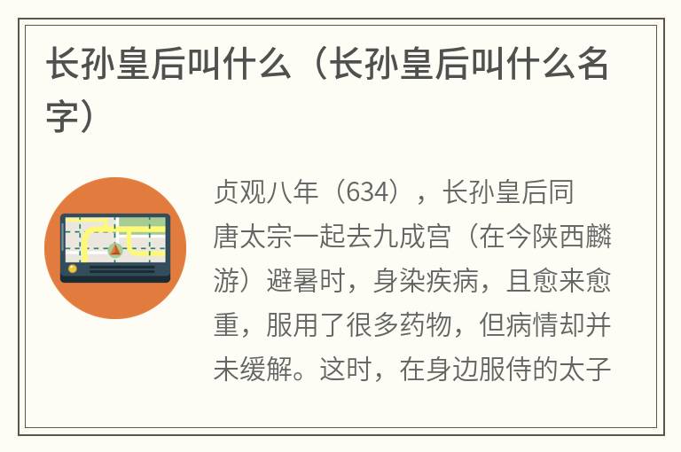 长孙皇后叫什么（长孙皇后叫什么名字）