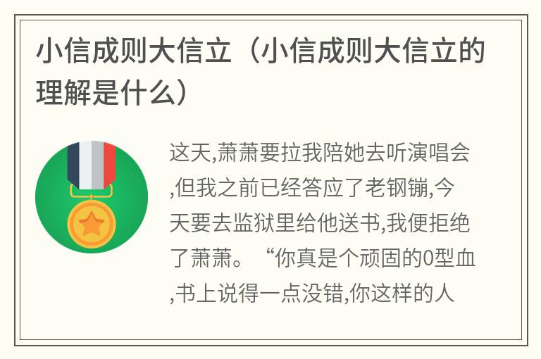 小信成则大信立（小信成则大信立的理解是什么）