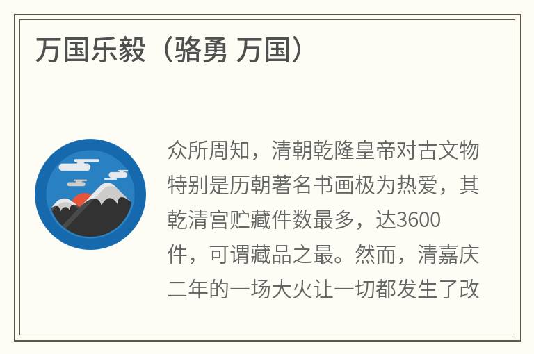 万国乐毅（骆勇 万国）