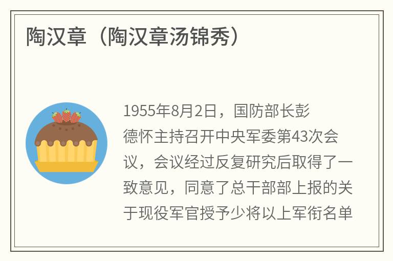 陶汉章（陶汉章汤锦秀）