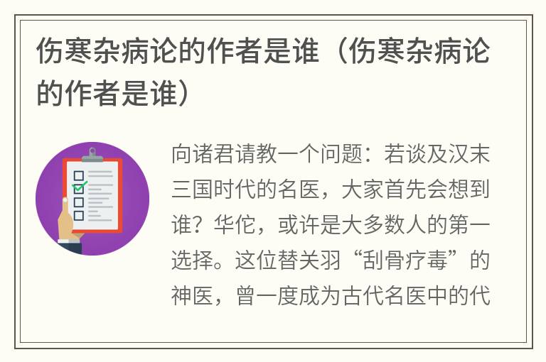 伤寒杂病论的作者是谁（伤寒杂病论的作者是谁）