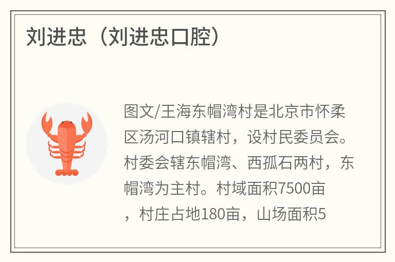 刘进忠（刘进忠口腔）