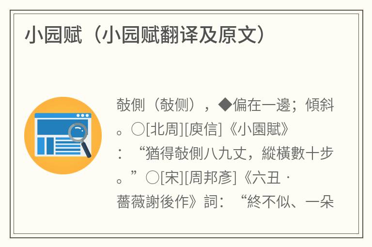 小园赋（小园赋翻译及原文）