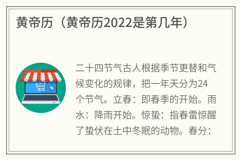 黄帝历（黄帝历2022是第几年）