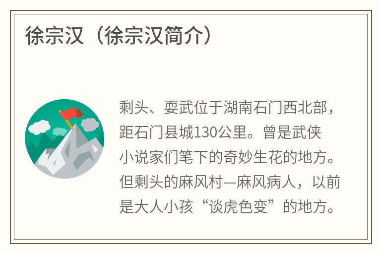 徐宗汉（徐宗汉简介）