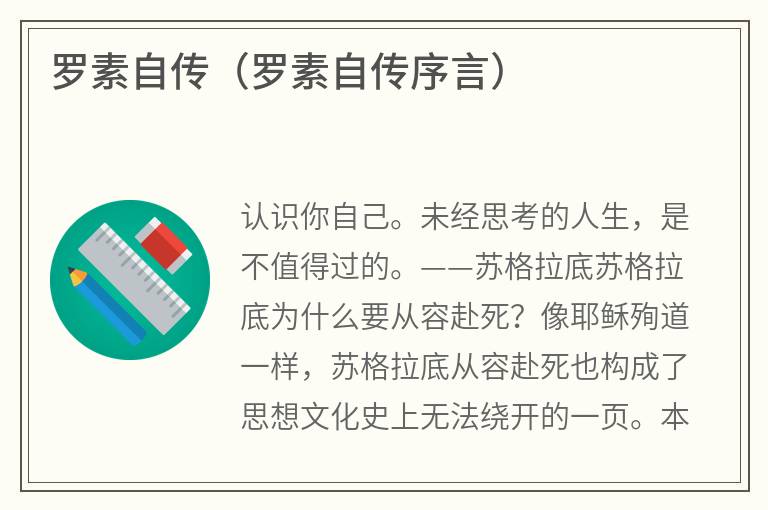 罗素自传（罗素自传序言）