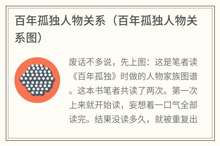 百年孤独人物关系（百年孤独人物关系图）