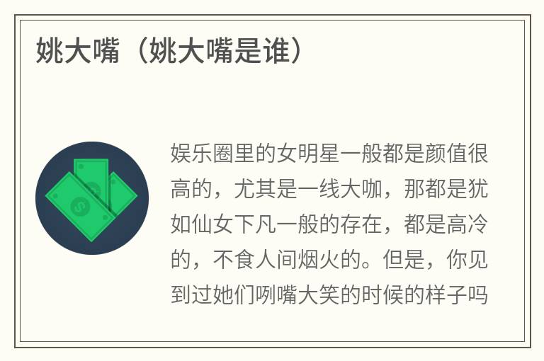 姚大嘴（姚大嘴是谁）