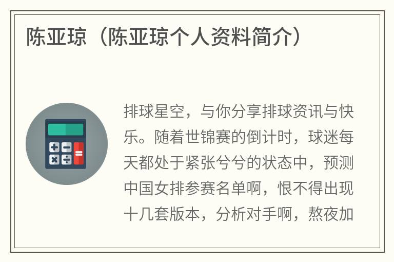 陈亚琼（陈亚琼个人资料简介）