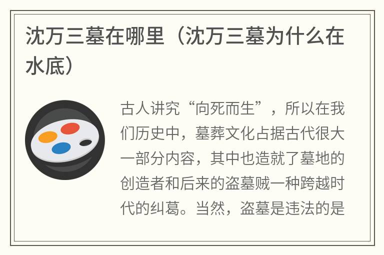 沈万三墓在哪里（沈万三墓为什么在水底）