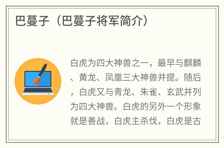 巴蔓子（巴蔓子将军简介）