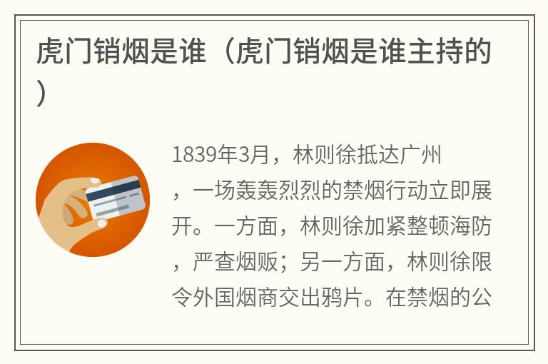 虎门销烟是谁（虎门销烟是谁主持的）