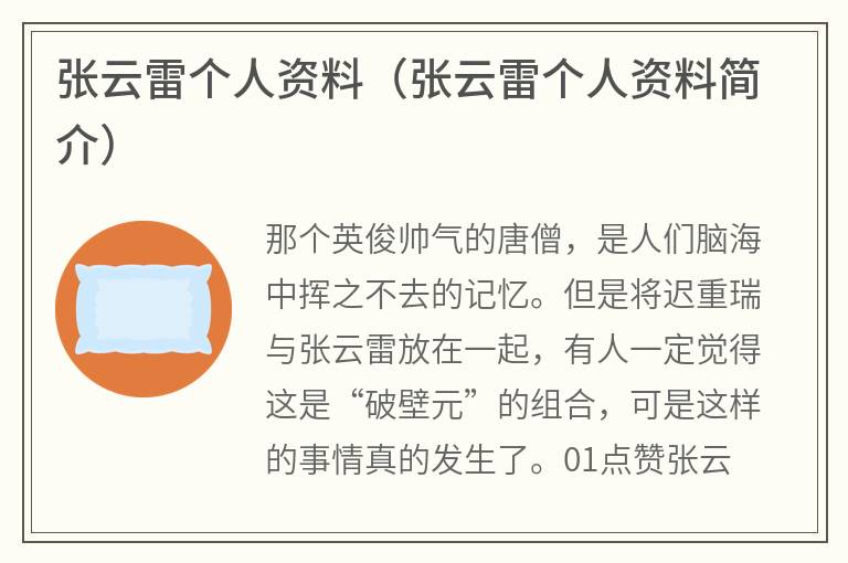 张云雷个人资料（张云雷个人资料简介）