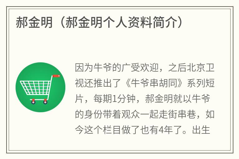 郝金明（郝金明个人资料简介）