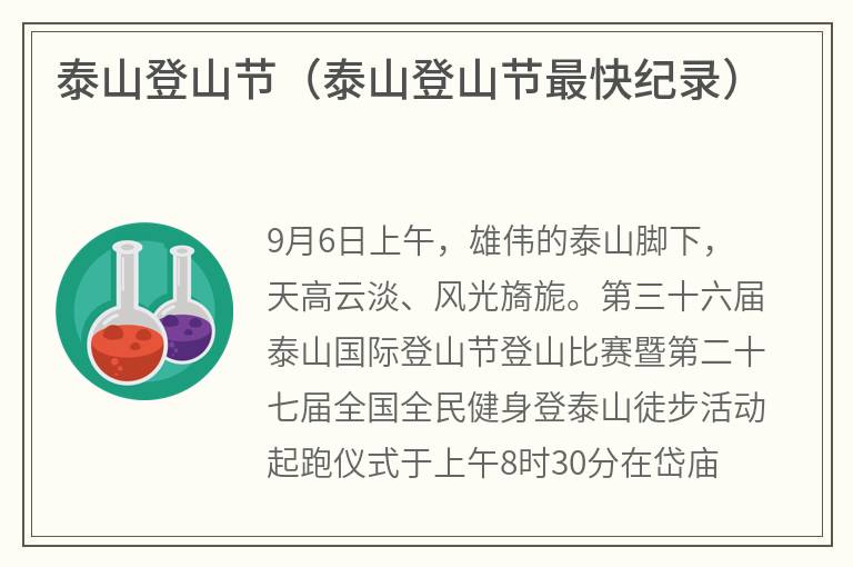 泰山登山节（泰山登山节最快纪录）