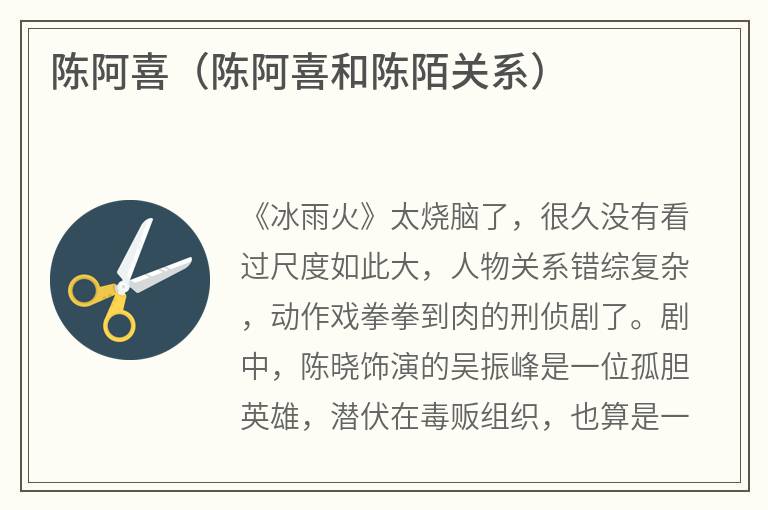 陈阿喜（陈阿喜和陈陌关系）