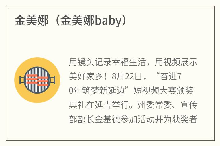 金美娜（金美娜baby）