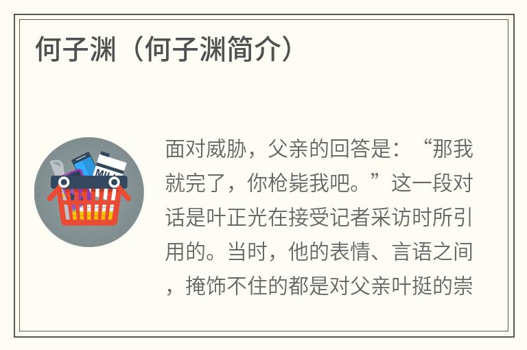 何子渊（何子渊简介）
