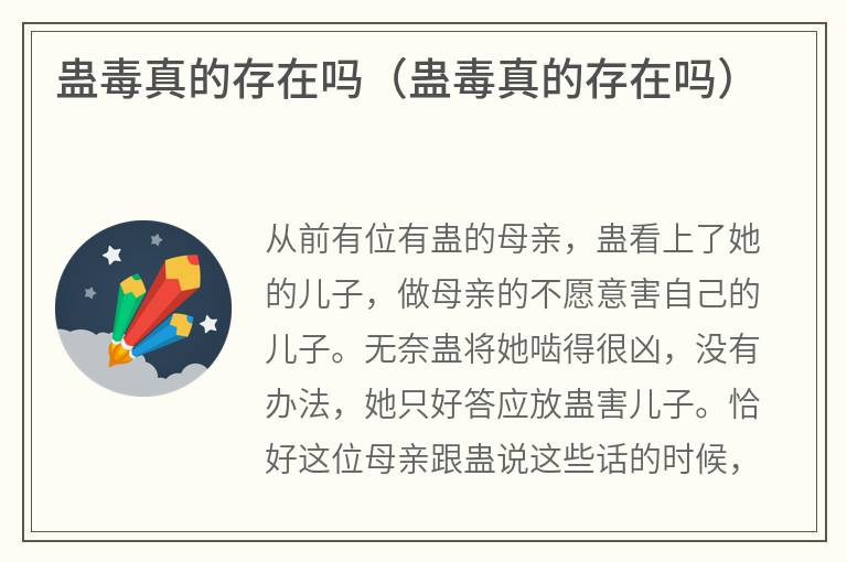 蛊毒真的存在吗（蛊毒真的存在吗）