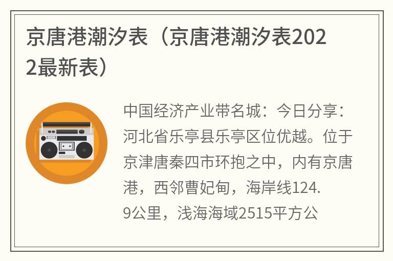 京唐港潮汐表（京唐港潮汐表2022最新表）