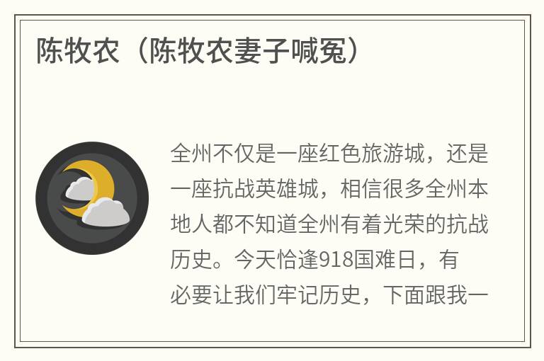 陈牧农（陈牧农妻子喊冤）