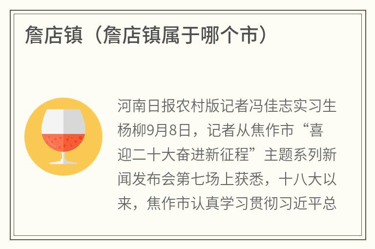 詹店镇（詹店镇属于哪个市）
