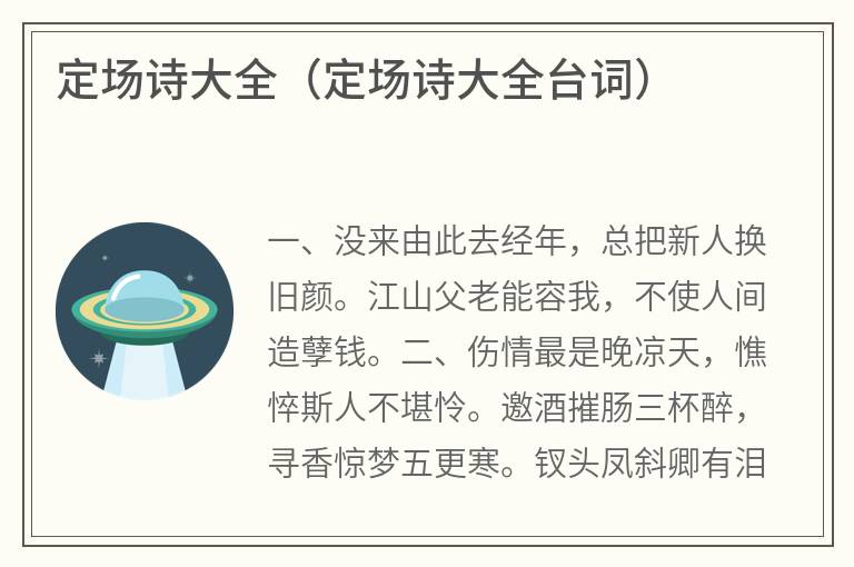 定场诗大全（定场诗大全台词）