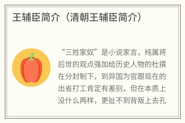 王辅臣简介(清朝王辅臣简介) 王辅臣简介(清朝王辅臣简介)