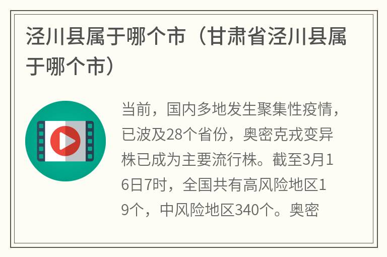 泾川县属于哪个市（甘肃省泾川县属于哪个市）