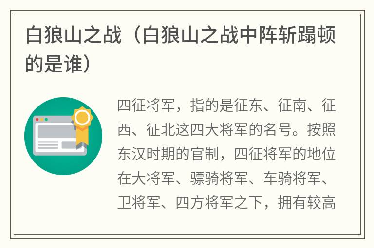 白狼山之战（白狼山之战中阵斩蹋顿的是谁）