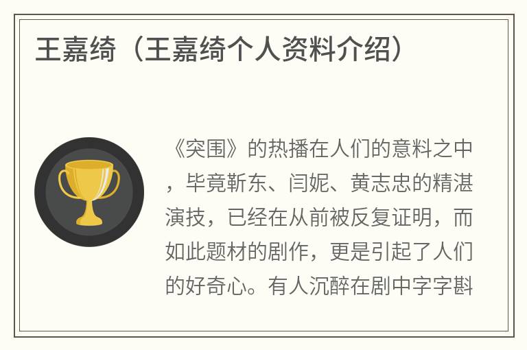 王嘉绮（王嘉绮个人资料介绍）