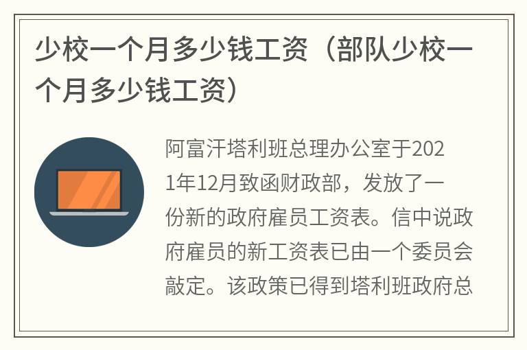 少校一个月多少钱工资（部队少校一个月多少钱工资）