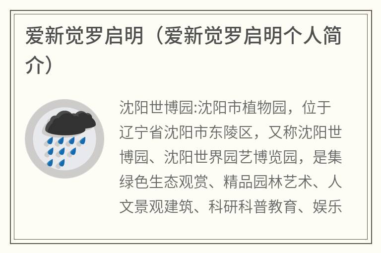 爱新觉罗启明（爱新觉罗启明个人简介）