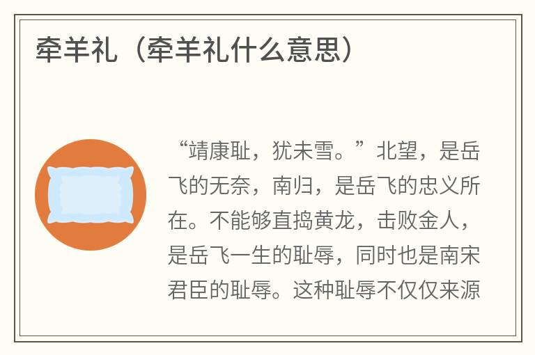 牵羊礼（牵羊礼什么意思）