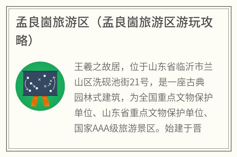 孟良崮旅游区（孟良崮旅游区游玩攻略）