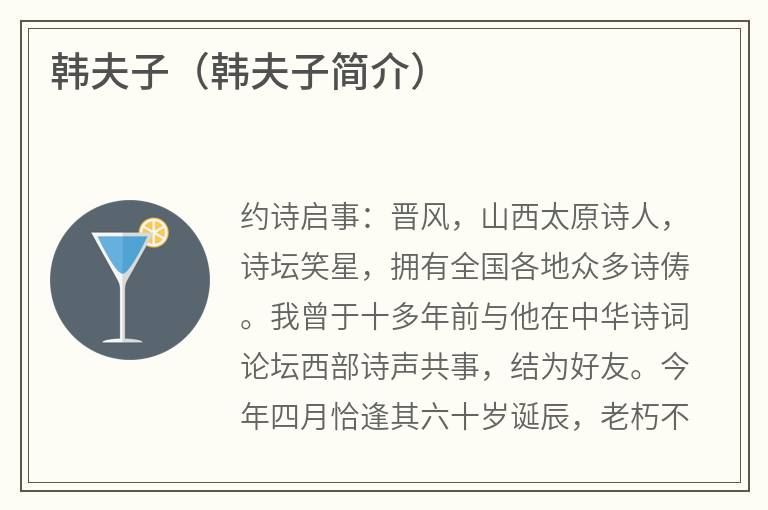 韩夫子（韩夫子简介）