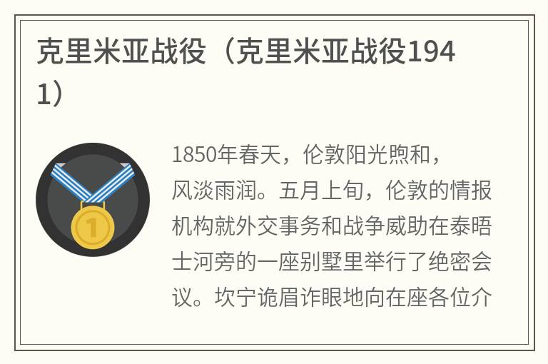 克里米亚战役（克里米亚战役1941）