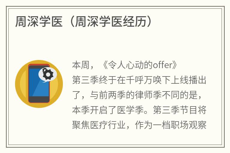 周深学医（周深学医经历）