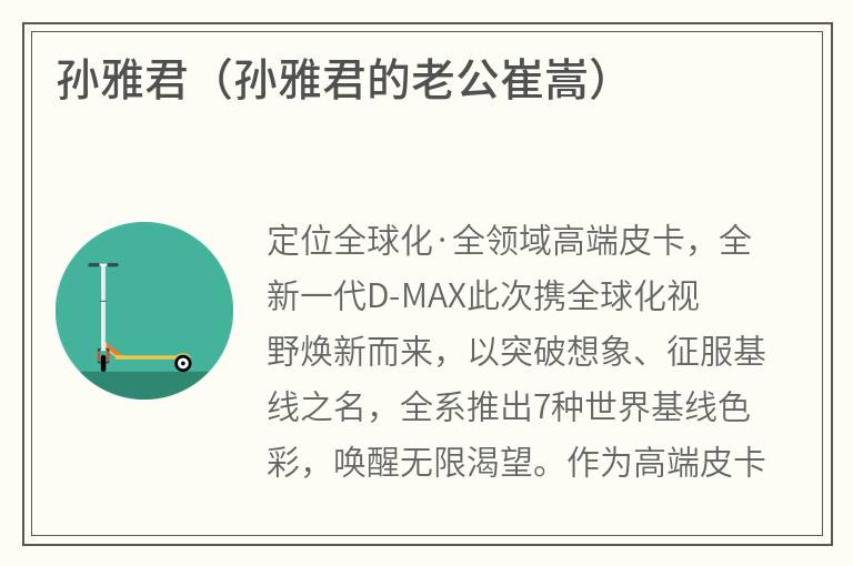 孙雅君（孙雅君的老公崔嵩）
