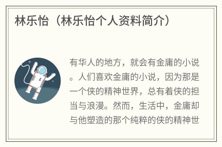 林乐怡（林乐怡个人资料简介）
