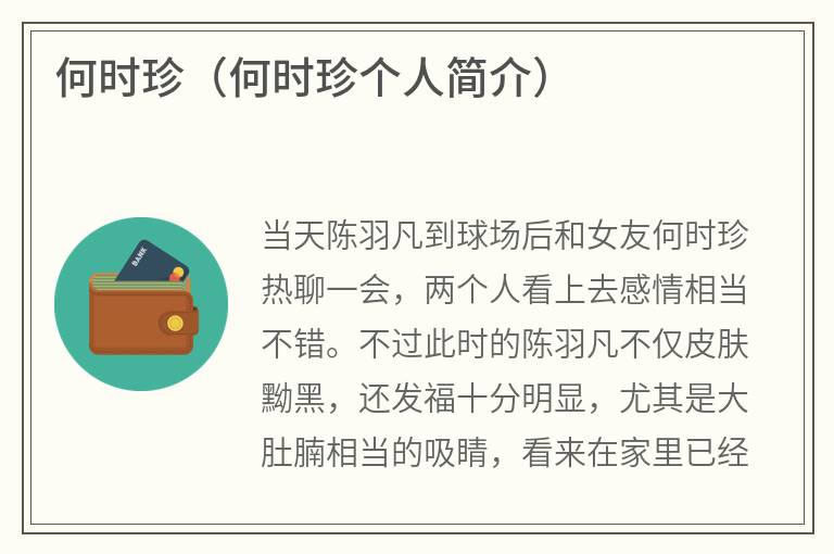 何时珍（何时珍个人简介）