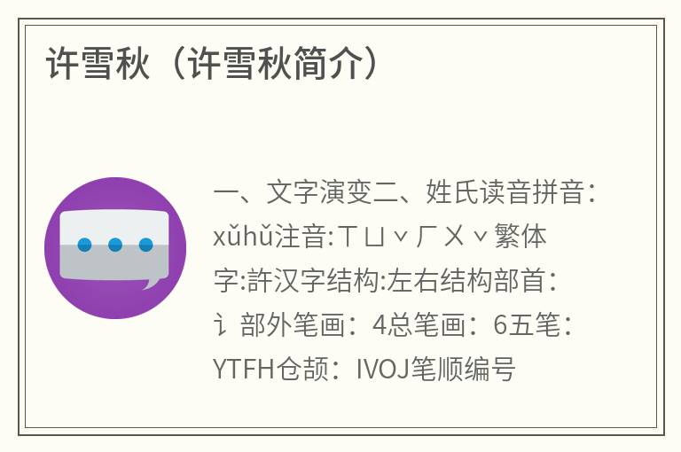 许雪秋（许雪秋简介）