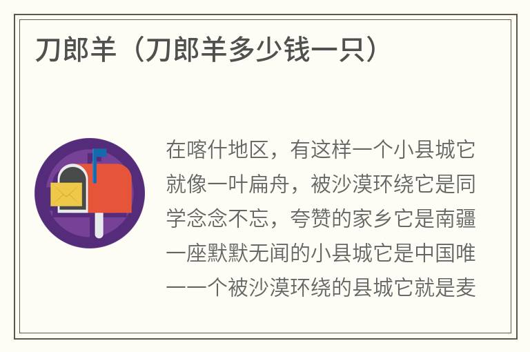 刀郎羊（刀郎羊多少钱一只）